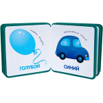 Мой первый словарик.  Цвета (EVA) New