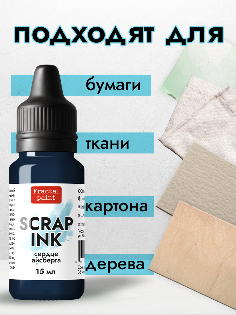 Чернила SCRAP INK «Сердце айсберга»