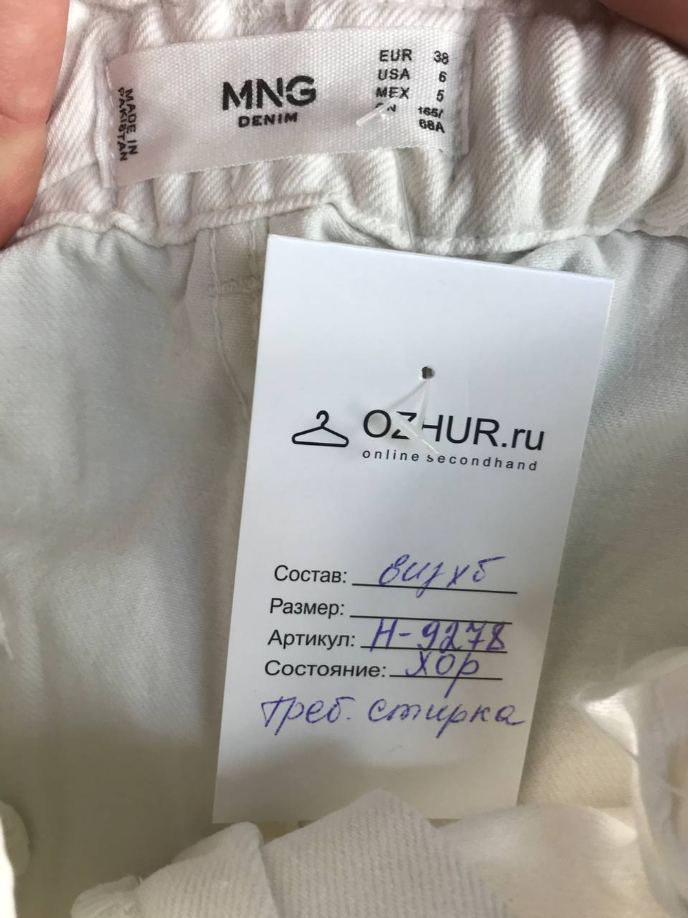 Джинсы Mango белые, маркировка 38, визуально на 44 размер