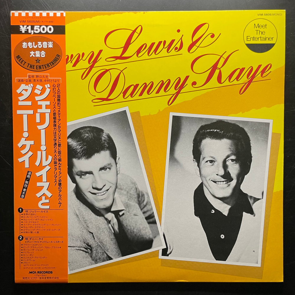 Jerry Lewis, Danny Kaye ‎– Jerry Lewis & Danny Kaye (Япония 1982г.)