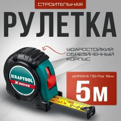 Рулетка 5м / 19мм строительная измерительная KRAFTOOL X-Drive рулетка с ударостойким обрезиненным корпусом