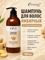 ESTHETIC HOUSE Набор шампунь и бальзам для волос имбирный CP-1 Ginger Purifying 2х500мл