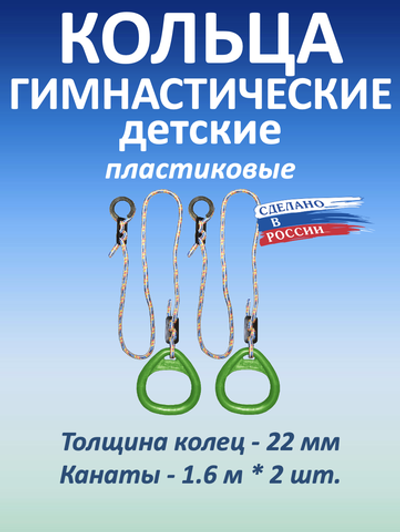 Кольца гимнастические треугольные, зеленые