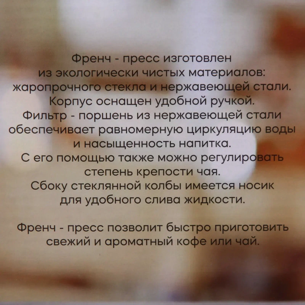 Френч-пресс 1000мл «Armonia» клетка