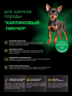 Корм для щенков породы Карликовый пинчер, ягнёнок, 2,5кг