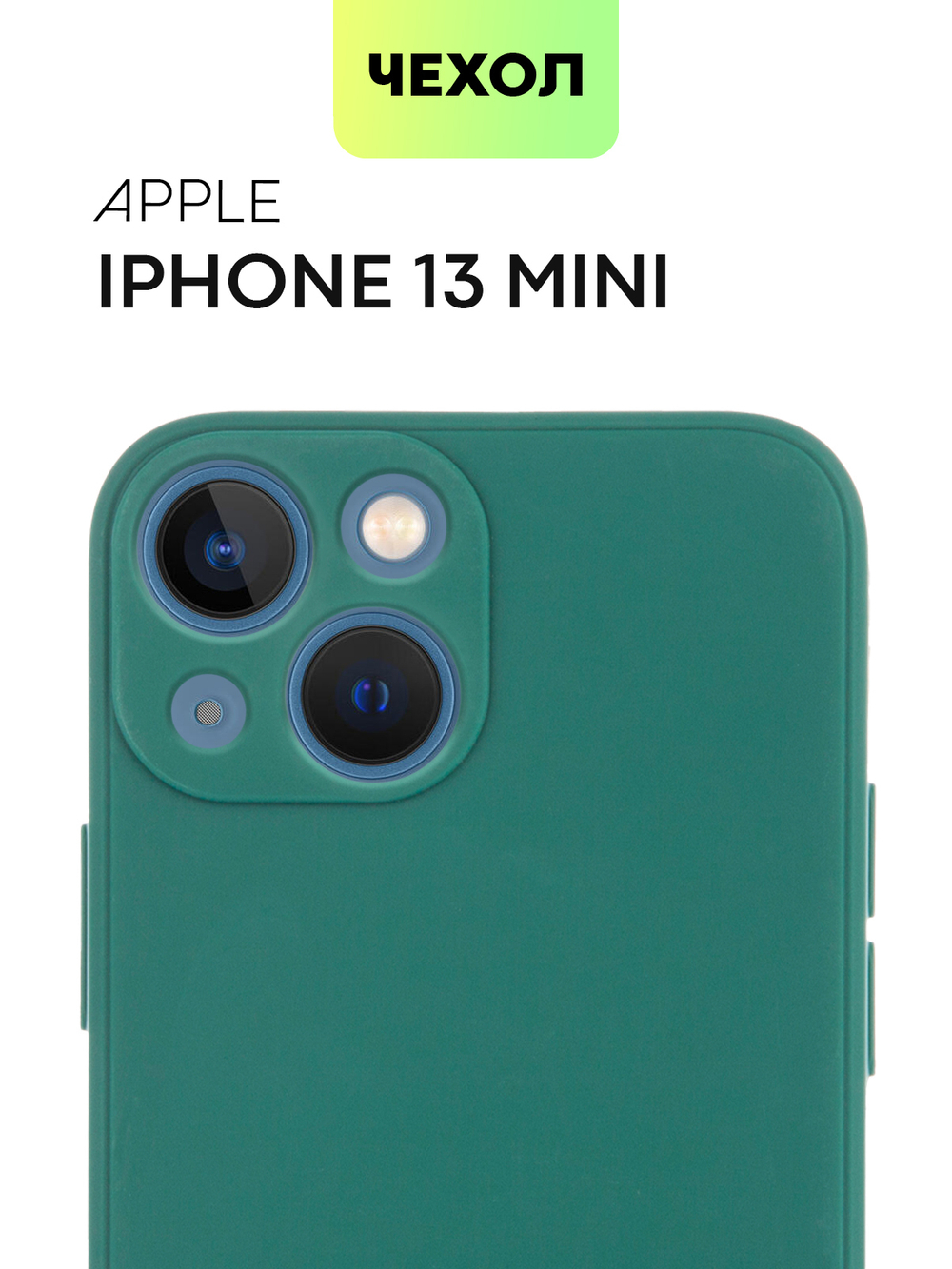 Чехол BROSCORP для Apple iPhone 13 mini оптом (арт. IP13MINI-COLOURFUL-DARKGREEN)