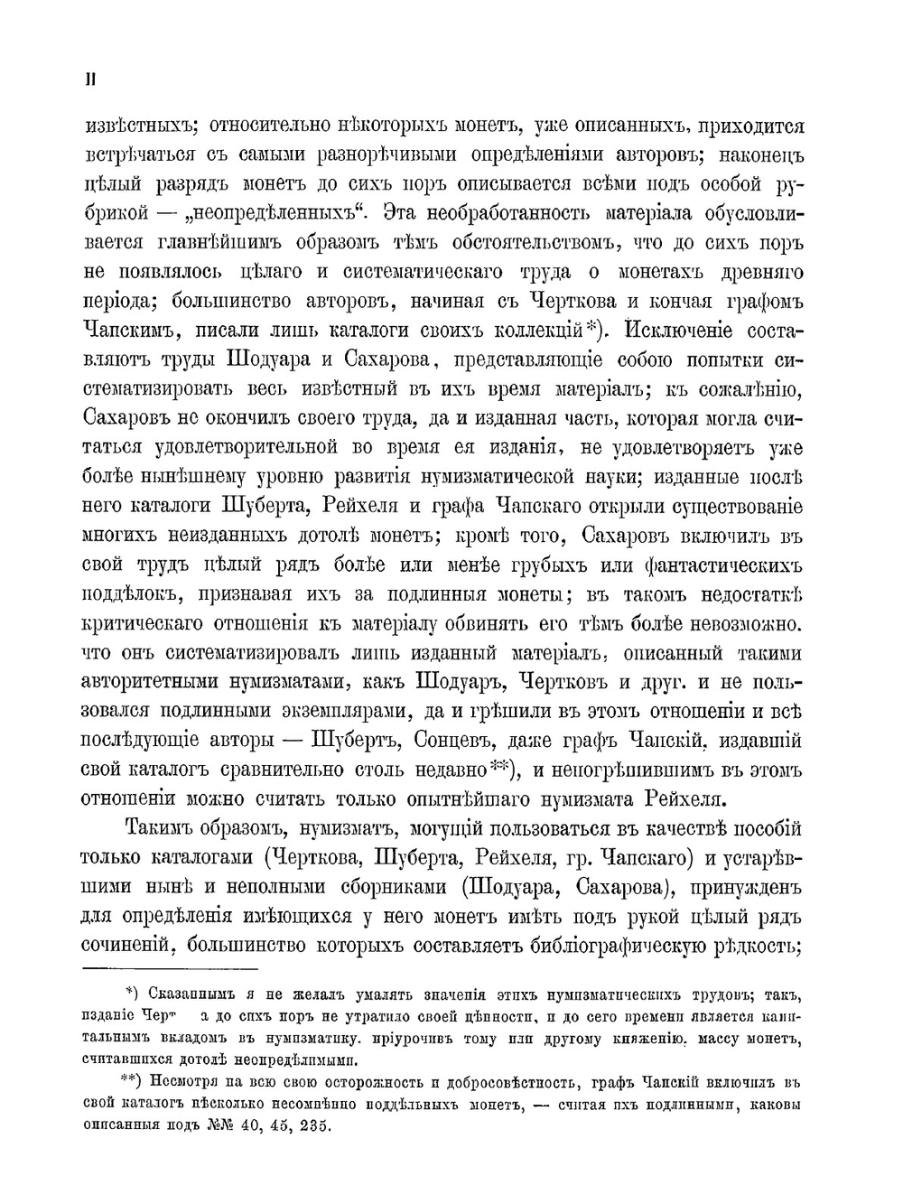 Русская допетровская нумизматика. Выпуск 1: Монеты Великого Новгорода | И. И. Толстой