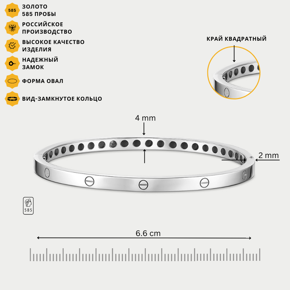 Браслет жесткий из белого золота 585 пробы без вставок (арт. 46-1Д-0000-29656)
