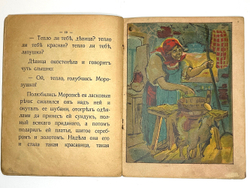 Сказка Морозко. Худ. Лебедев И. М., Т-во И. Сытина, 1918г.