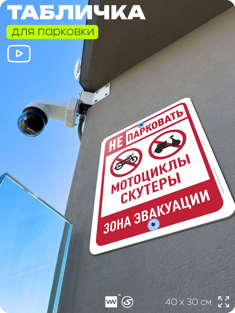 Табличка для парковки "Не парковать мотоциклы и скутеры", для дома, офиса, организаций, 40х30 см, Silver Plane x Айдентика Технолоджи