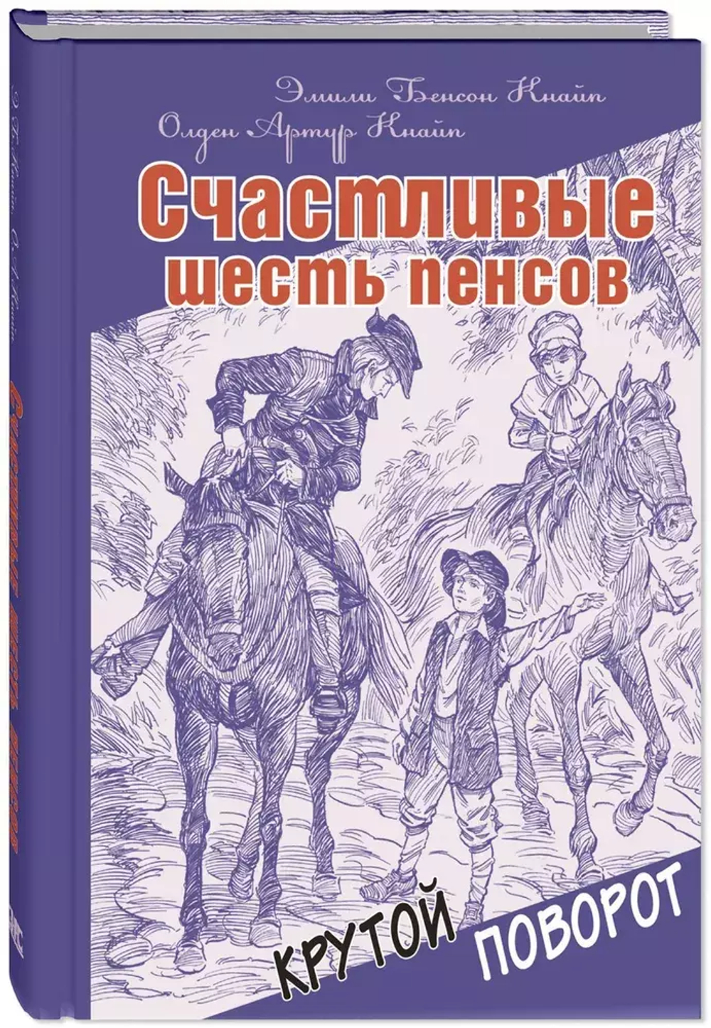 Счастливые шесть пенсов