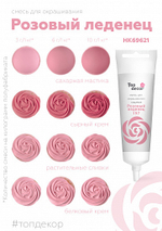 Краситель пищевой розовый леденец Топ-продукт 100 гр