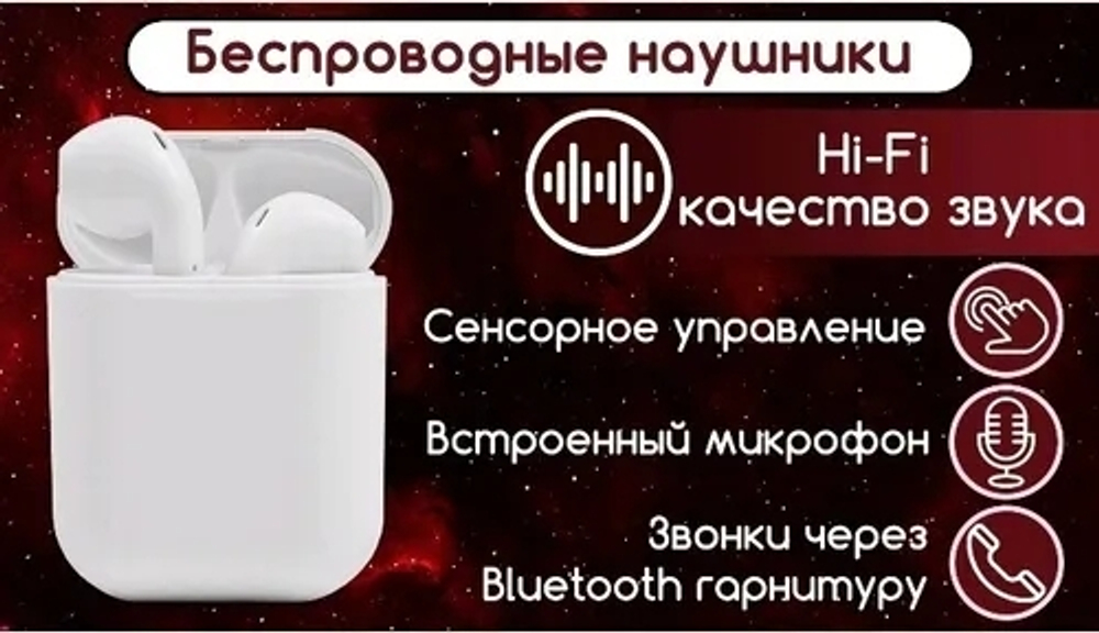 Блютуз наушники