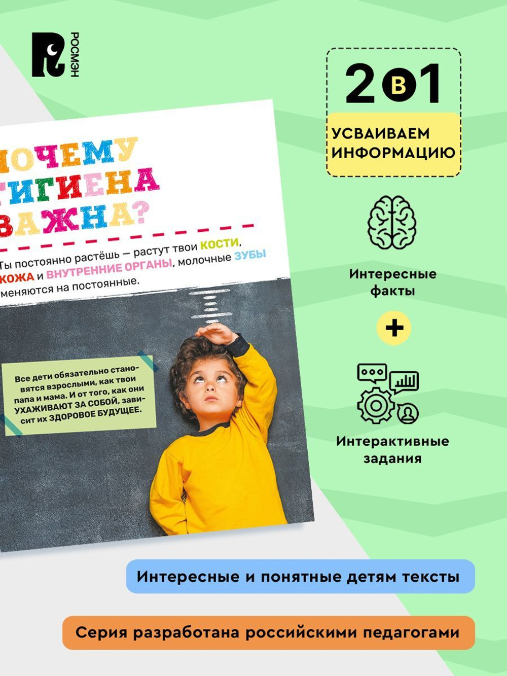 Гигиена. Первая энциклопедия малыша