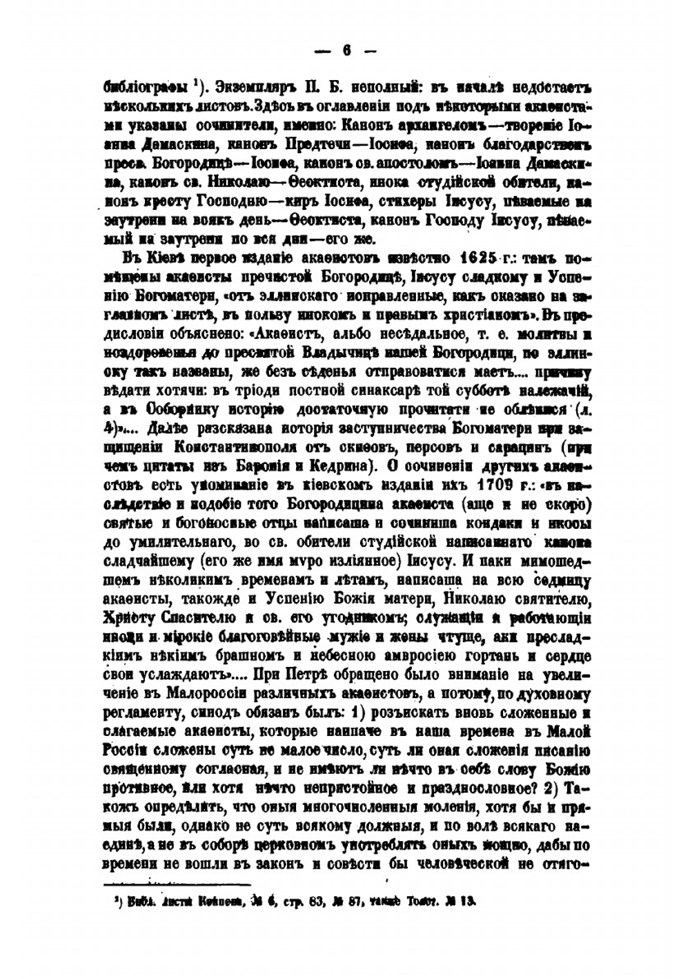 Наука и литература в России при Петре Великом: исследование. Том 2 | П. П. Пекарский