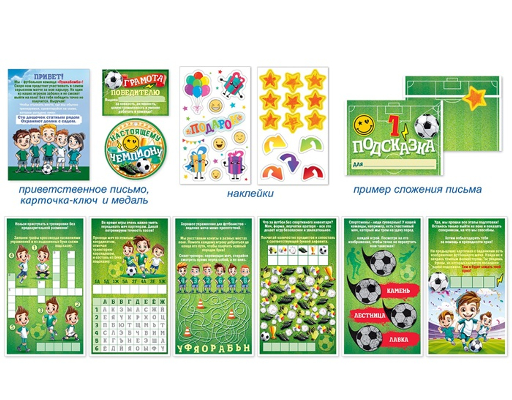 Квест "Звезда футбола" от 8 лет
