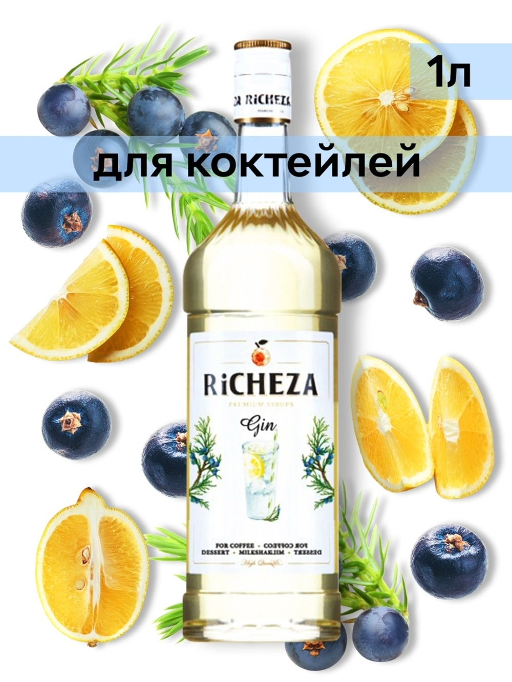 Сироп Richeza Джин, 1 л