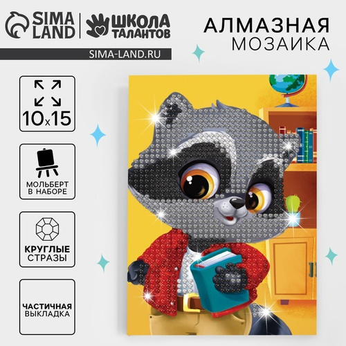 Алмазная мозаика для детей "Енотик" 10*15 см   4702907