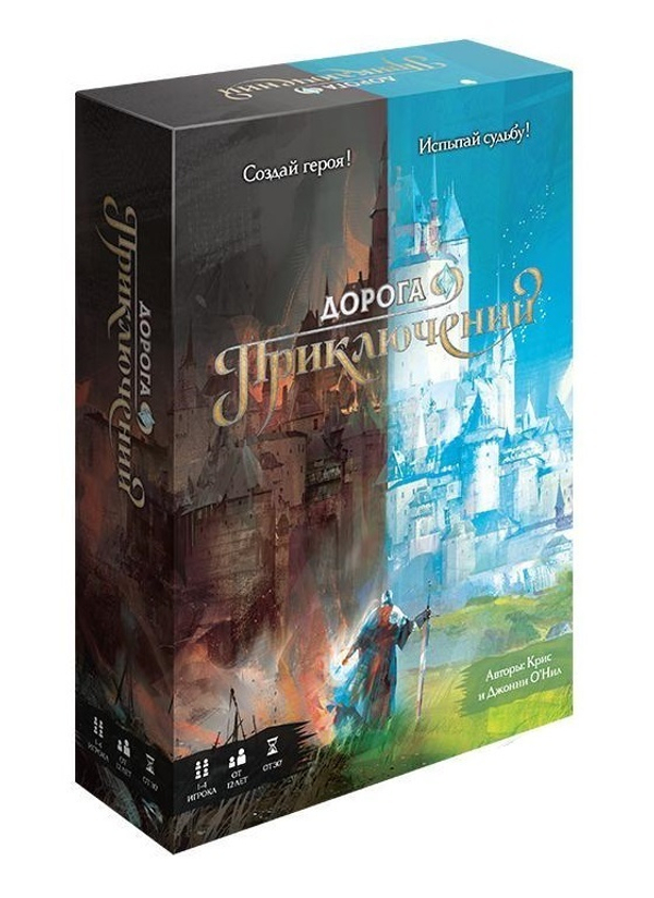 Дорога приключений