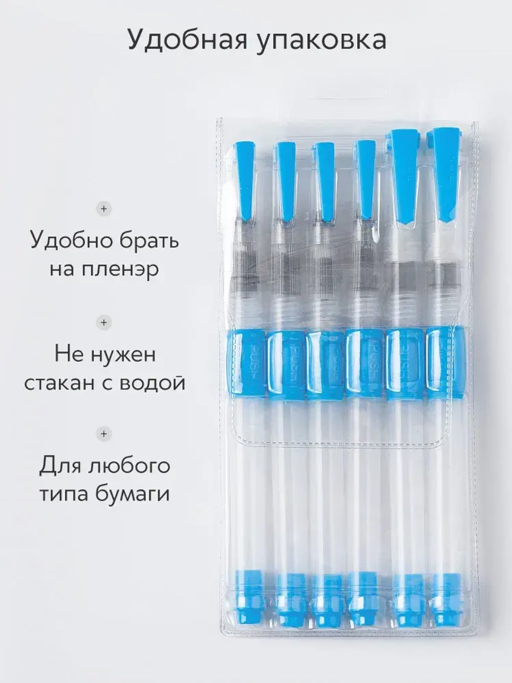 Набор кистей для рисования с резервуаром для воды синтетика (кисточки: круглая, плоская, тонкая) 6 шт., голубые