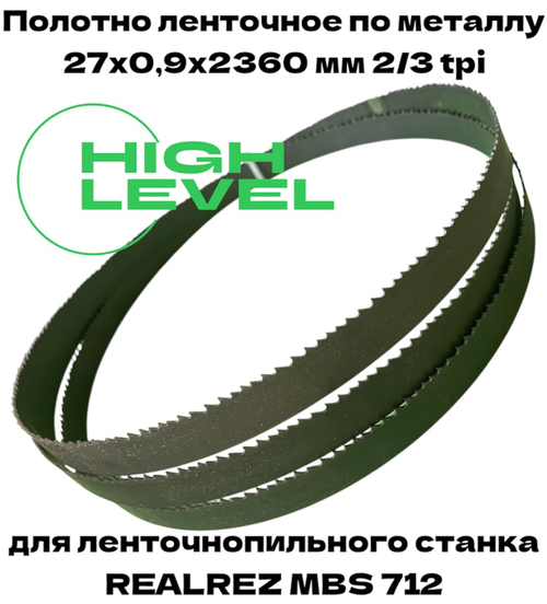 Полотно ленточное по металлу 27х0,9х2360 мм 2/3 tpi для REALREZ MBS 712