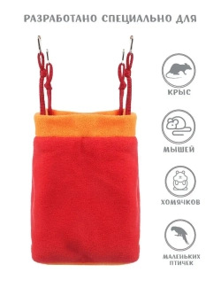 Гамак домик для грызунов