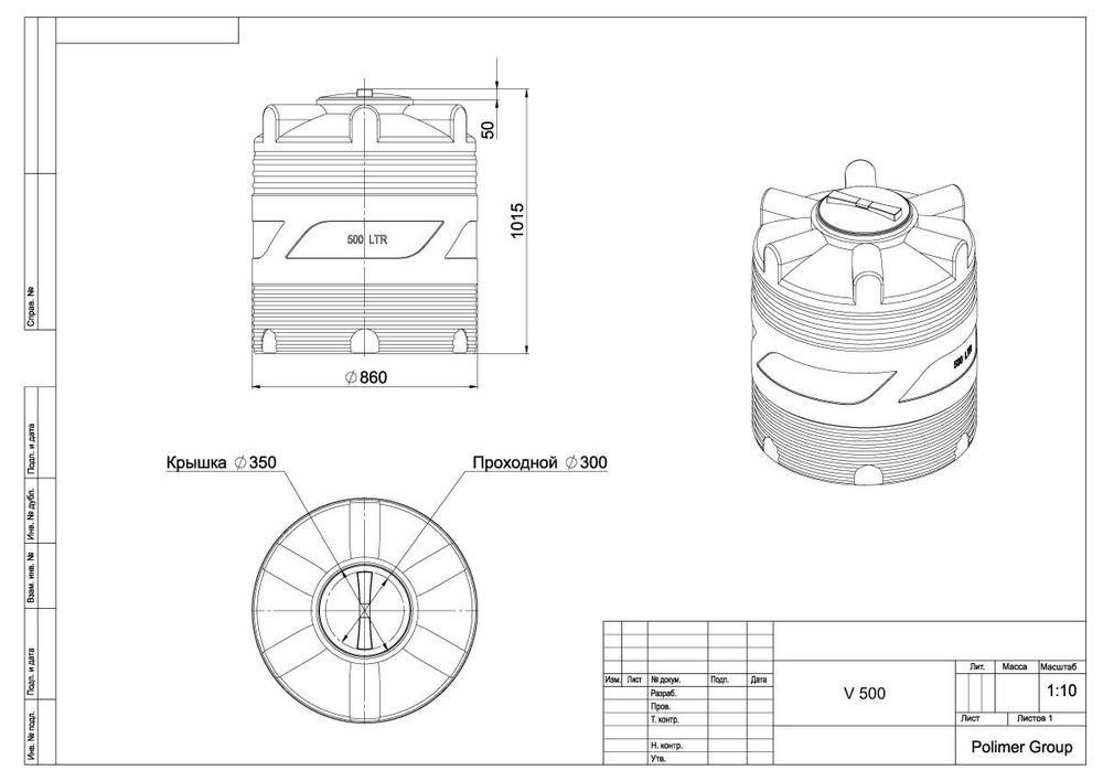 Ёмкость пластиковая пищевая Полимер-Групп V 500 л. вертикальная (860x860x1015см;17,7кг;синий) - арт.559021