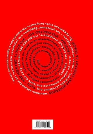 1984. Джордж Оруэлл