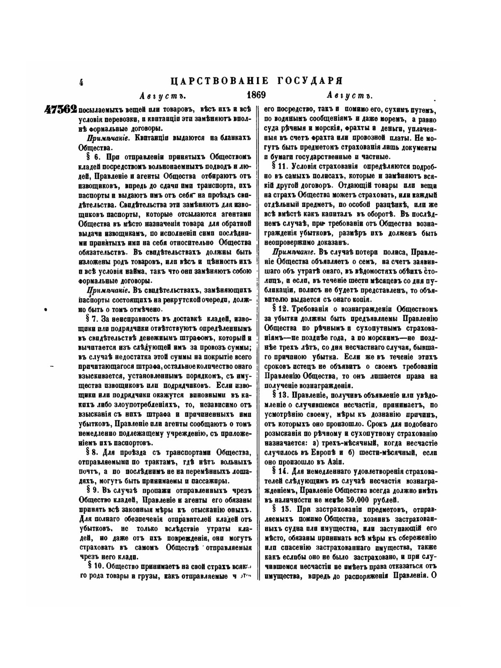 Полное собрание законов Российской Империи. Собрание Второе.. Том XLIV. Отделение 2. 1869 г. | Нет автора