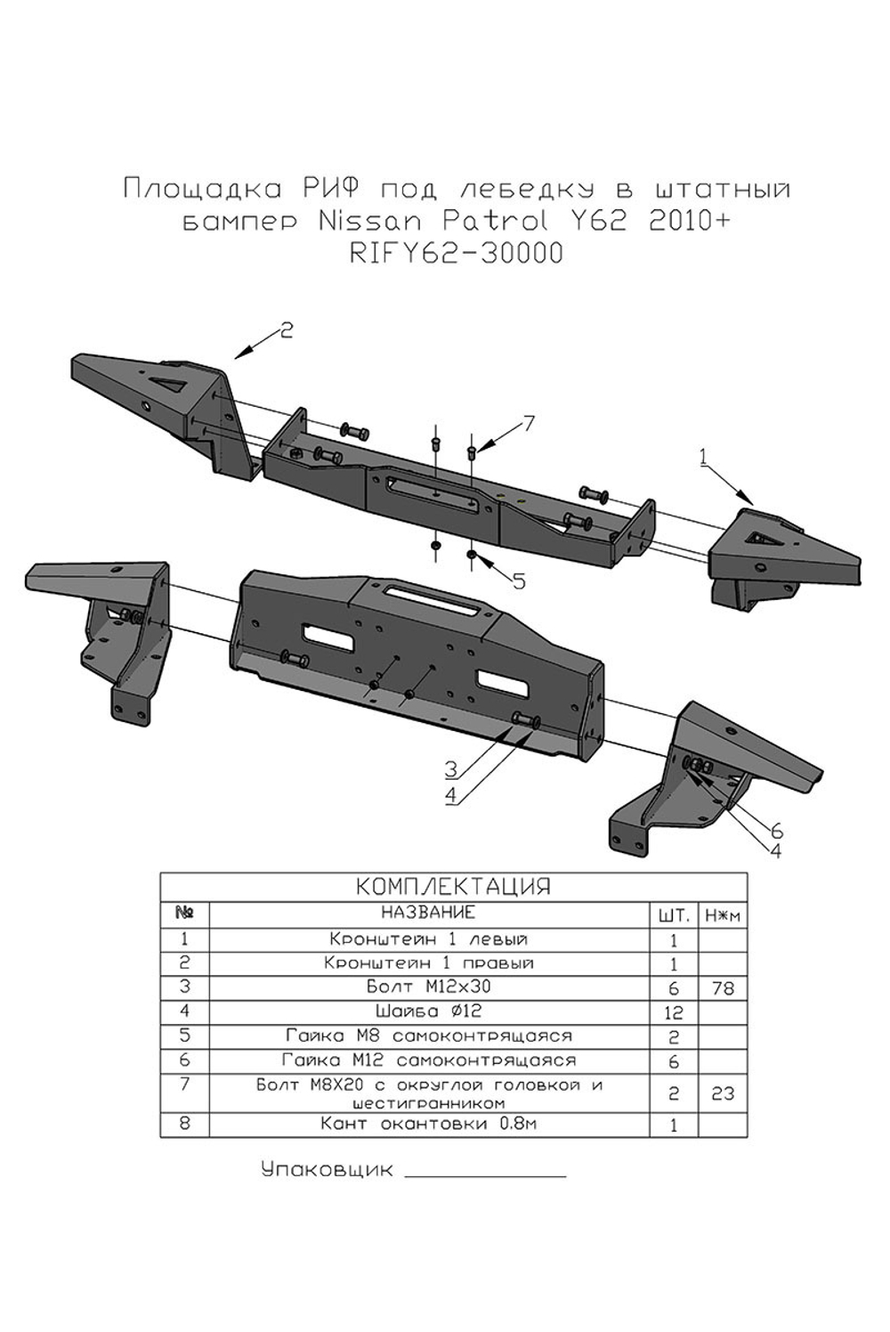 Площадка под лебёдку в штатный бампер Nissan Patrol Y62 2010+ РИФ