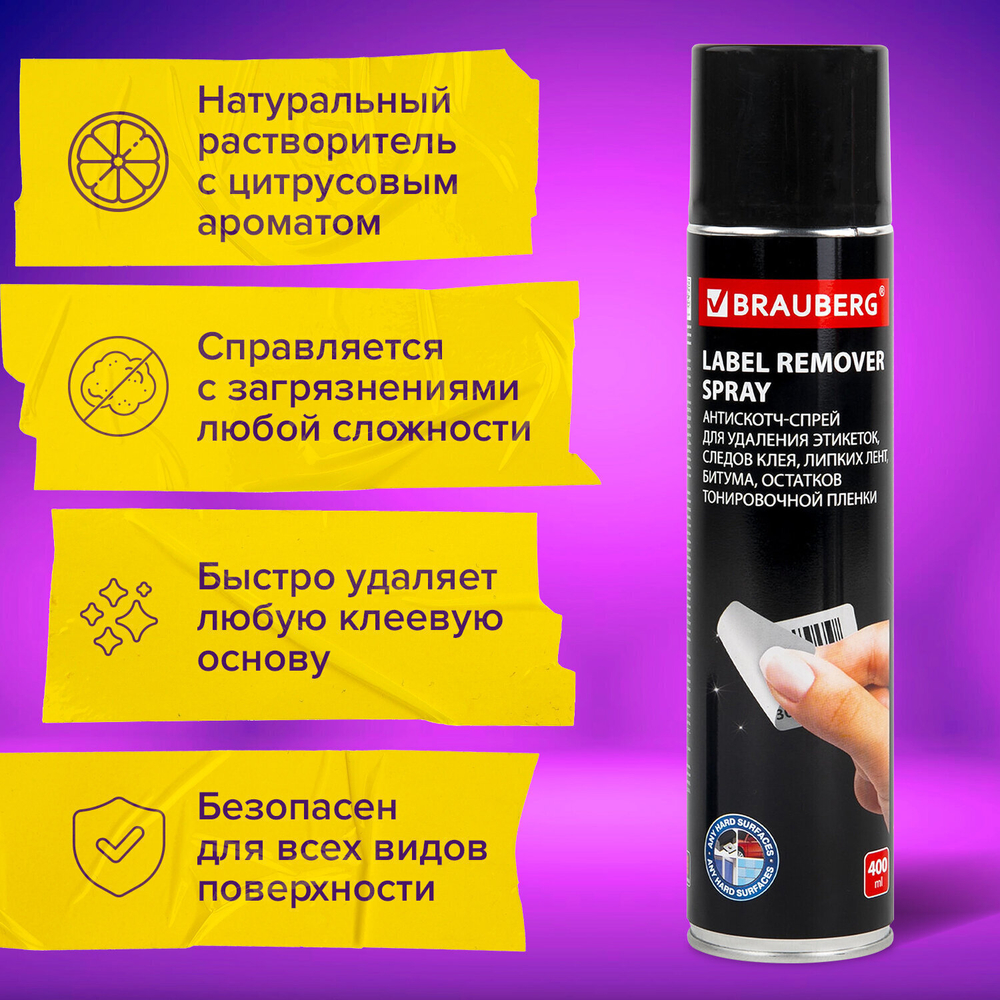 Антискотч-спрей для удаления этикеток следов клея липких лент битума BRAUBERG SUPER 400 мл (2 штуки в упаковке)