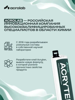 Acrolab Клей строительный 75 мл, 1 шт.