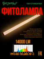 Фитолампа полный спектр
