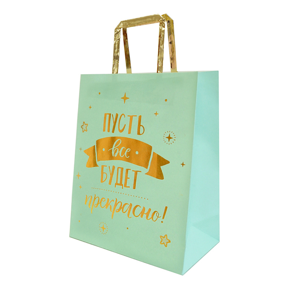 Пакет подарочный "Пусть все будет прекрасно!" Тиснение фольгой 26*12*32 см
