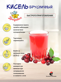 Кисель быстрого приготовления Приправыч Брусника 110гр. 1 шт.