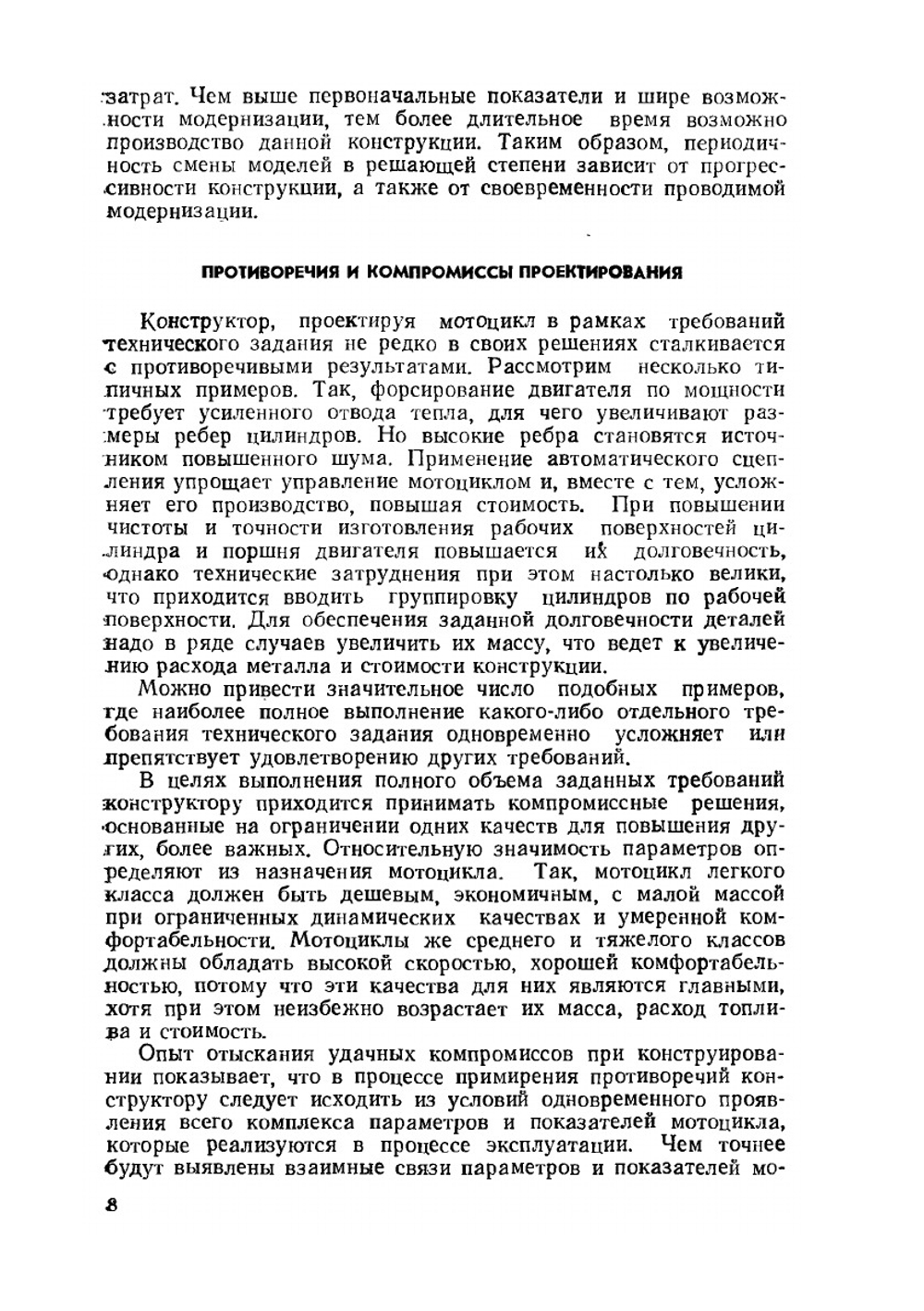 Проектирование мотоцикла | А.Т. Волков