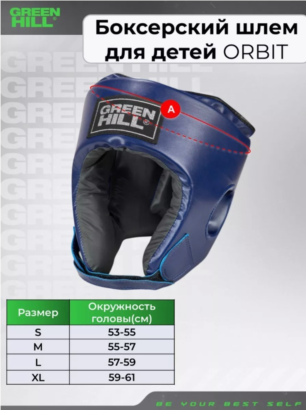 HGO-4030 Боксерский шлем ORBIT детский синий