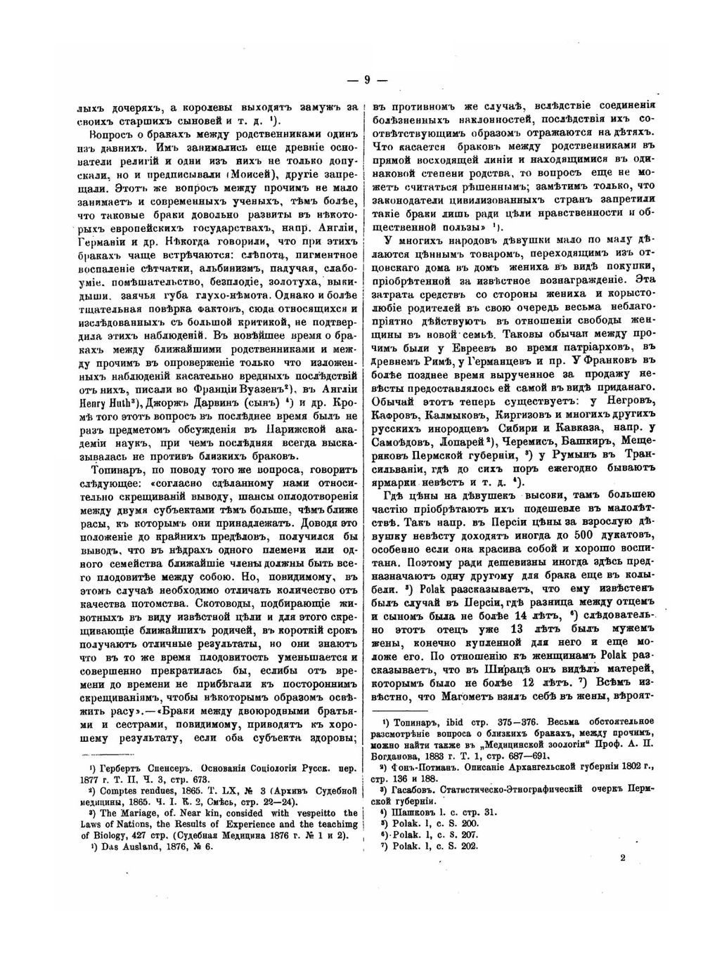 Физическое воспитание детей у разных народов | Е.А. Покровский