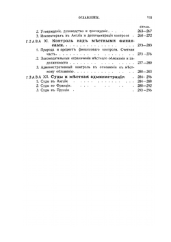 Местное и центральное управление | Г.А. Перси