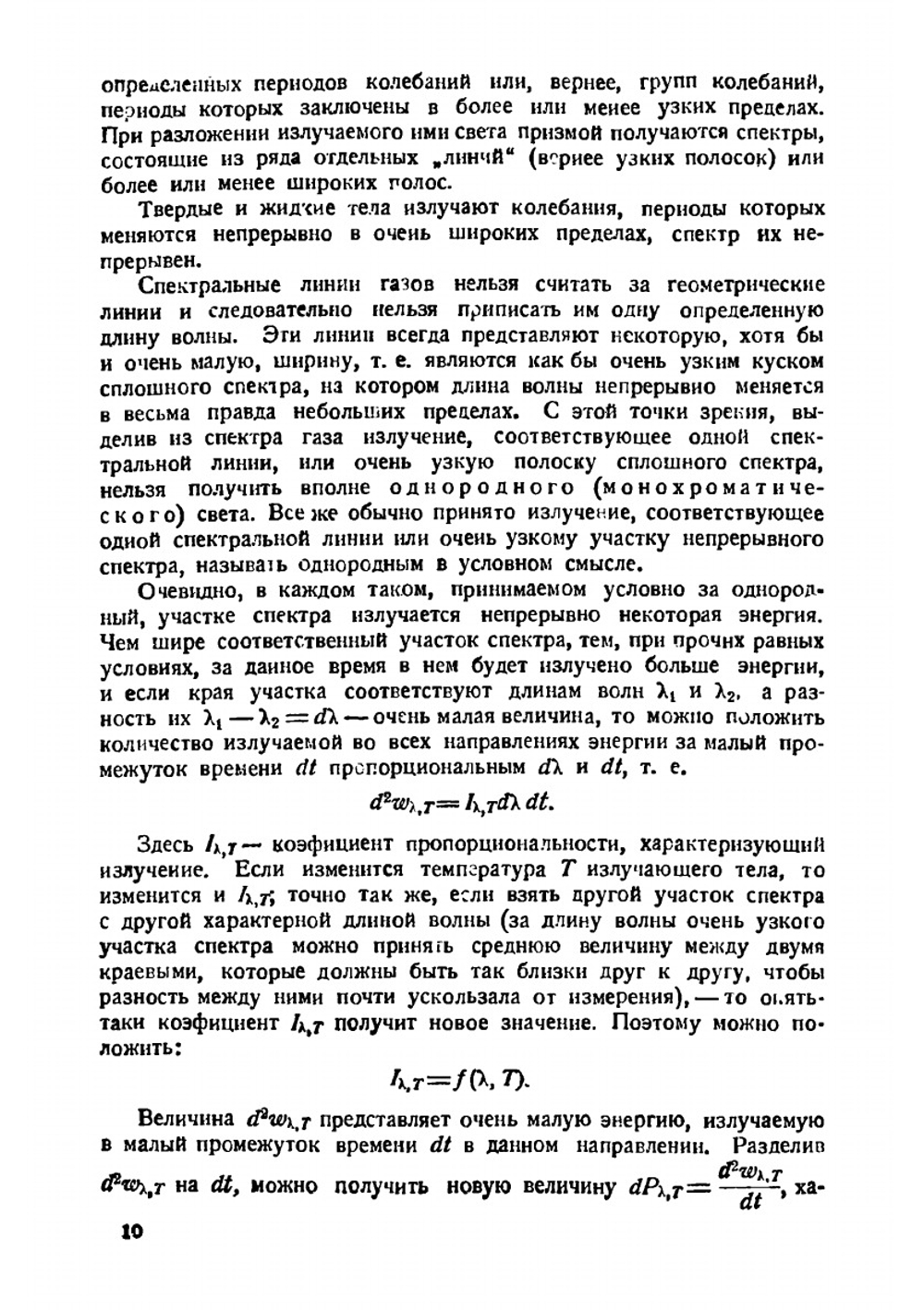 Свет и зрение | С.О. Майзель