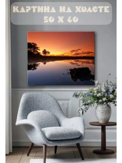 Картина на стену 40 X 50 Водная гладь