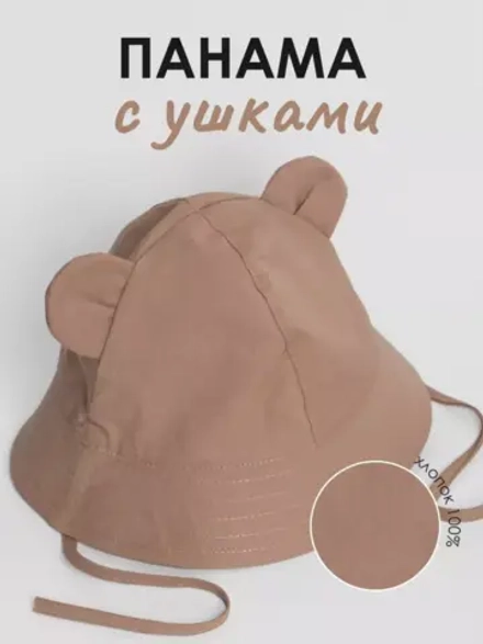 Панама детская летняя трикотажная