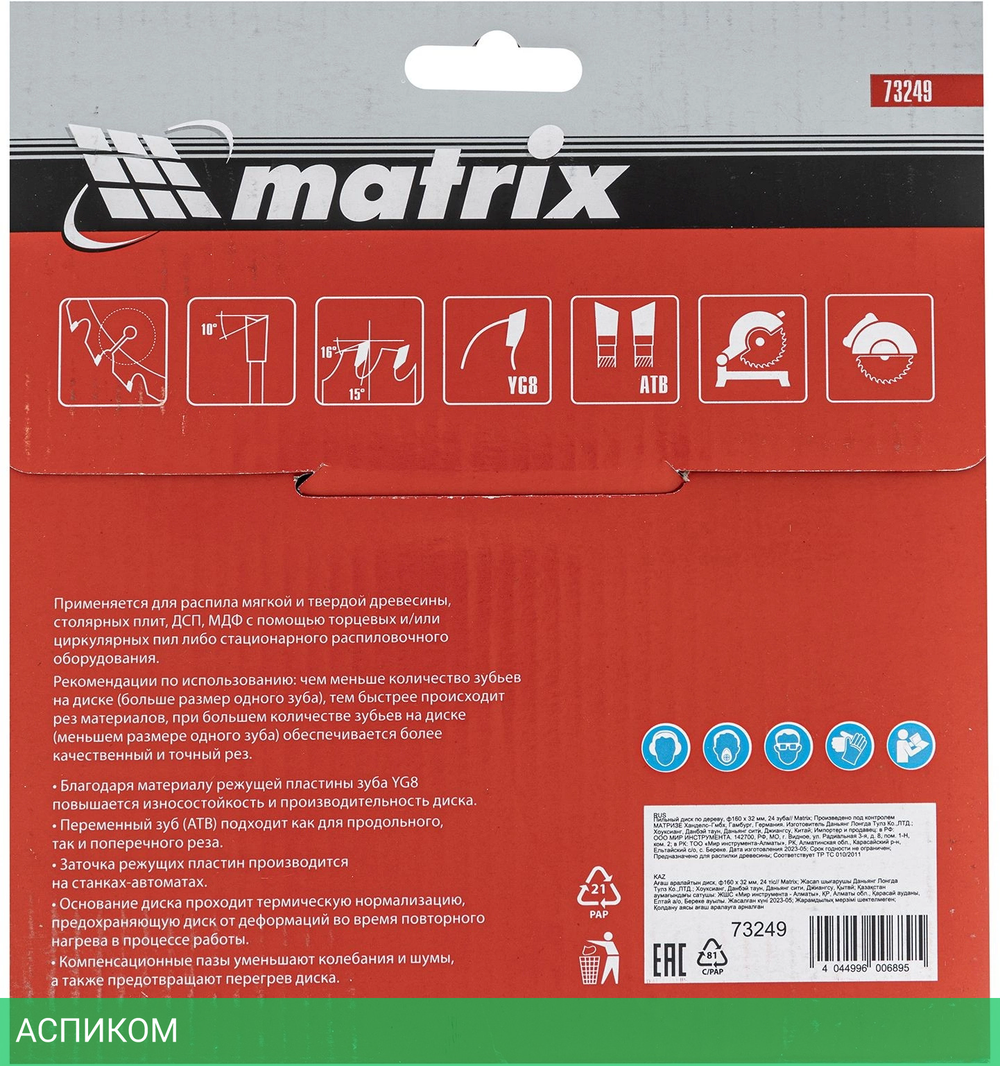 Диск пильный по дереву Matrix 73249