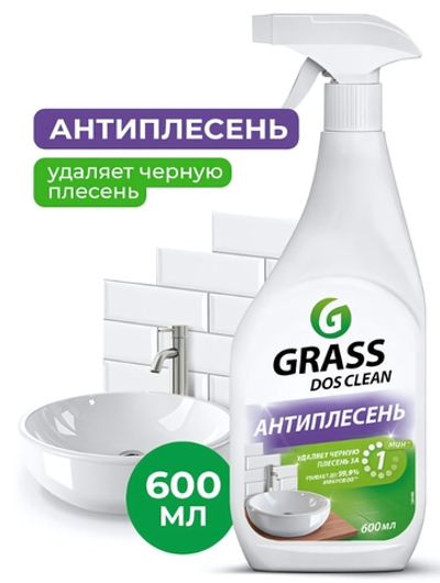 Чистящее средство АНТИПЛЕСЕНЬ GRASS DOS-CLEAN для унитазов, ванн, раковин, бассейнов, 600 мл