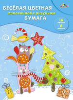 Бумага цветная А4 16л, 8цв "Весёлый праздник" мелованная двустор. на скобе (Апплика)