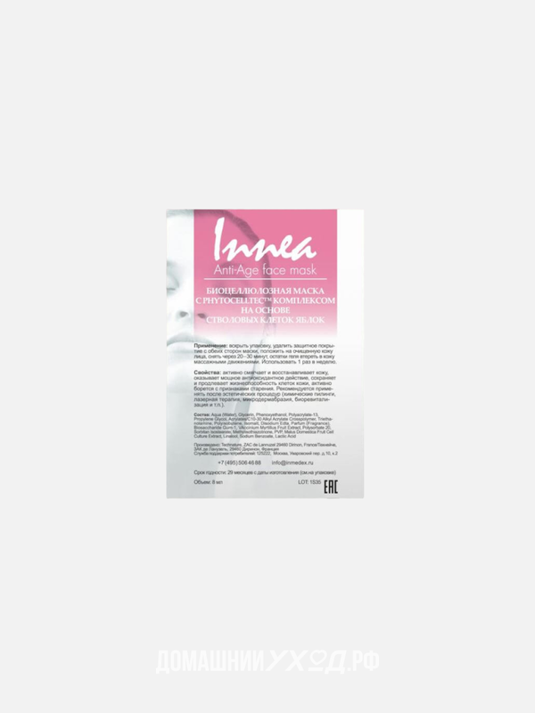 Биоцеллюлозная маска с комплексом на основе стволовых клеток яблок Innea Anti-age face mask