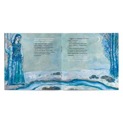 «Снегурочка» в стиле Василия Сурикова в мягкой обложке