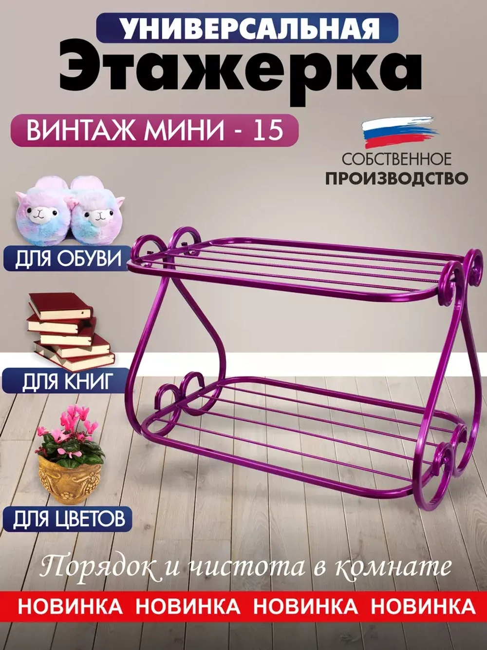 Универсальная этажерка Винтаж мини-15 розовая