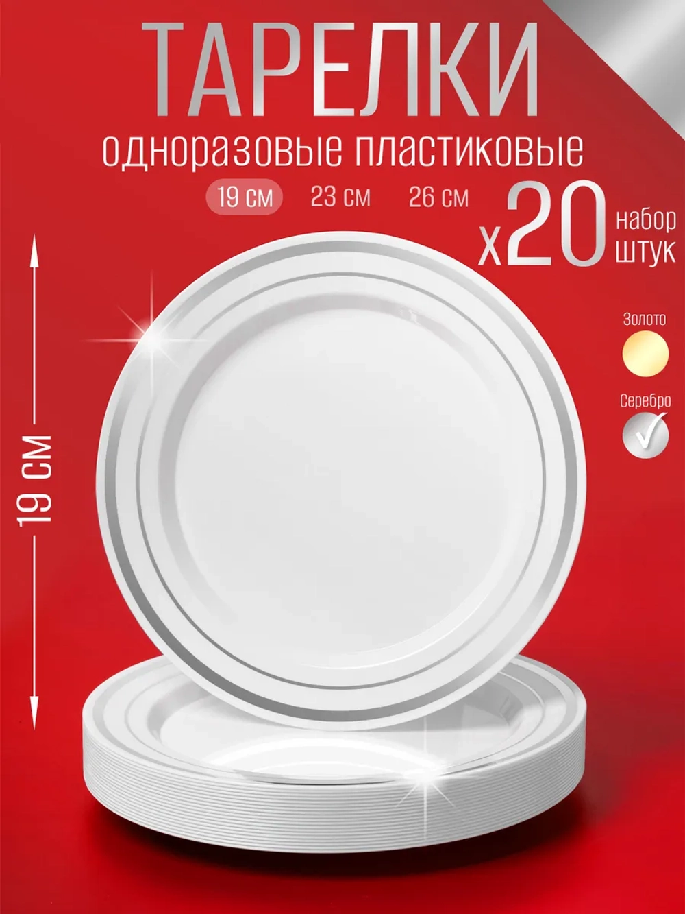 Одноразовые пластиковые тарелки для праздника 20 штук