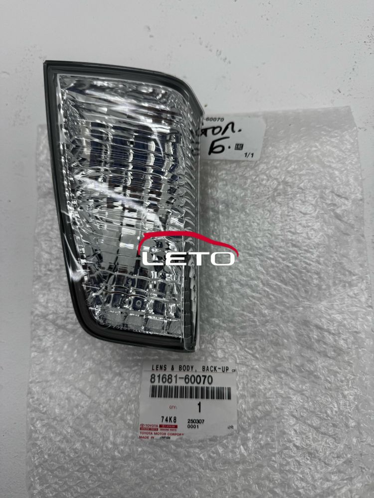 Фонарь заднего хода 81681-60070 8168160070